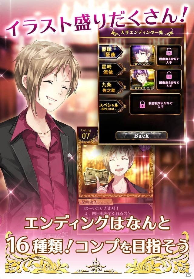イケメンホストがニュルっと動くカジュアル恋愛SLG「激ムズ彼氏～ホスト編～」がAndroid向けに配信開始！の画像4