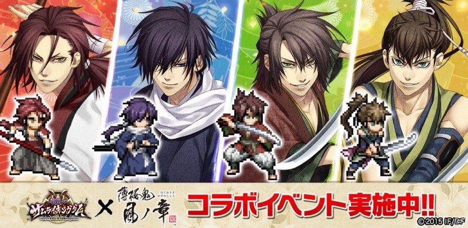iOS/Android「戦乱のサムライキングダム」に「薄桜鬼 真改 風ノ章」のキャラがコラボカードとなって登場！の画像1