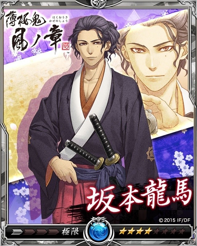 iOS/Android「戦乱のサムライキングダム」に「薄桜鬼 真改 風ノ章」のキャラがコラボカードとなって登場！の画像3