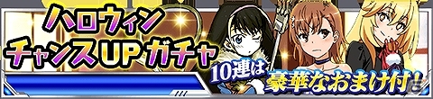 「とある魔術の禁書目録 頂点決戦 II」小悪魔衣装の食蜂操祈が登場！イベント「トリック・オア・バトル」が開催の画像18