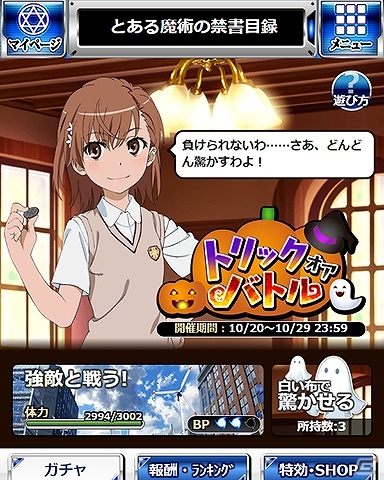 「とある魔術の禁書目録 頂点決戦 II」小悪魔衣装の食蜂操祈が登場！イベント「トリック・オア・バトル」が開催の画像3