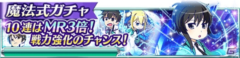 Mobage「魔法科高校の劣等生 スクールマギクスバトル」イベント「SSボード・バイアスロン部の熱血特訓」が開始！ユニフォーム姿の雫やほのかを手に入れようの画像12