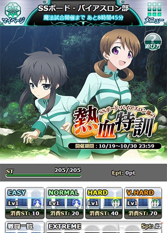 Mobage「魔法科高校の劣等生 スクールマギクスバトル」イベント「SSボード・バイアスロン部の熱血特訓」が開始！ユニフォーム姿の雫やほのかを手に入れようの画像3