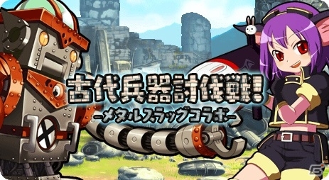 iOS/Android「大進撃RPG！シスタークエスト」にて「メタルスラッグ」コラボが開催！参加者全員に「☆4 メタルスラッグ」プレゼントの画像2