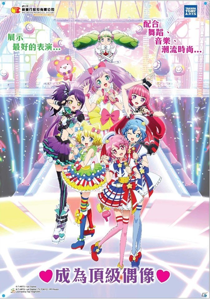 AC「プリパラ」アイドル登録数が200万人を突破―プリパラアイドルたちは世界にも飛び出す！の画像2