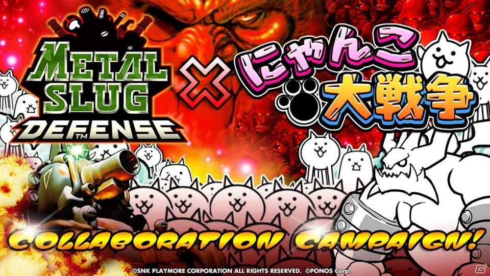 iOS/Android「メタルスラッグ ディフェンス」と「にゃんこ大戦争」コラボイベントに限定ユニットがもらえる新規ステージが登場！の画像1