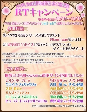 iOS/Android「シンデレラと100億ドルの王子様」にボイスが実装！小野友樹さん、佐藤拓也さんらの直筆サイン色紙がもらえるRTキャンペーンも実施中の画像9