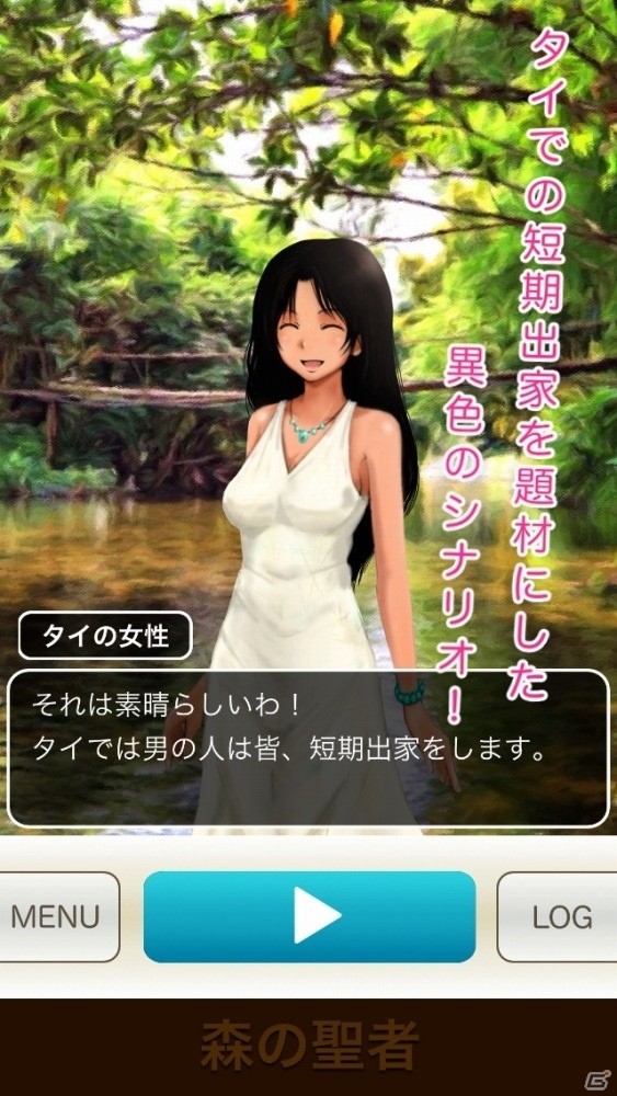 iOS/Android「森の聖者 ～タイの森の僧侶に学ぶ『手放す』生き方～」有料アイテム「羽ペン」が10月23日から3日間無料で配信！の画像2