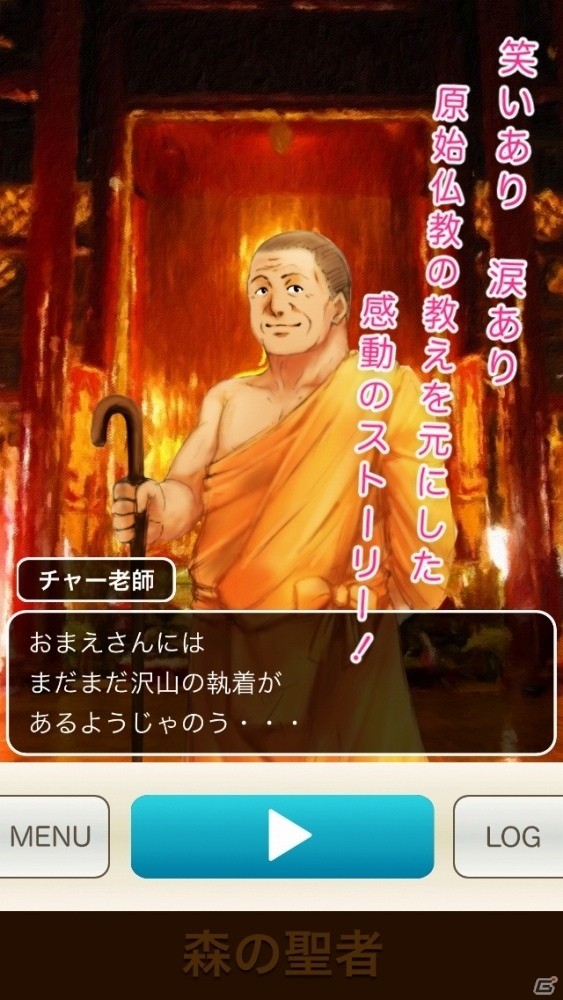 iOS/Android「森の聖者 ～タイの森の僧侶に学ぶ『手放す』生き方～」有料アイテム「羽ペン」が10月23日から3日間無料で配信！の画像3