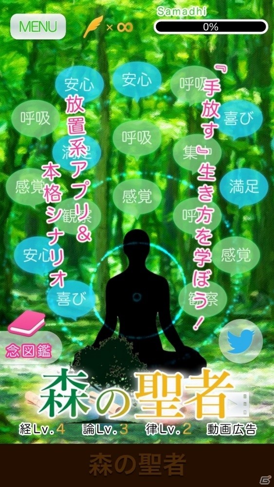 iOS/Android「森の聖者 ～タイの森の僧侶に学ぶ『手放す』生き方～」有料アイテム「羽ペン」が10月23日から3日間無料で配信！の画像5