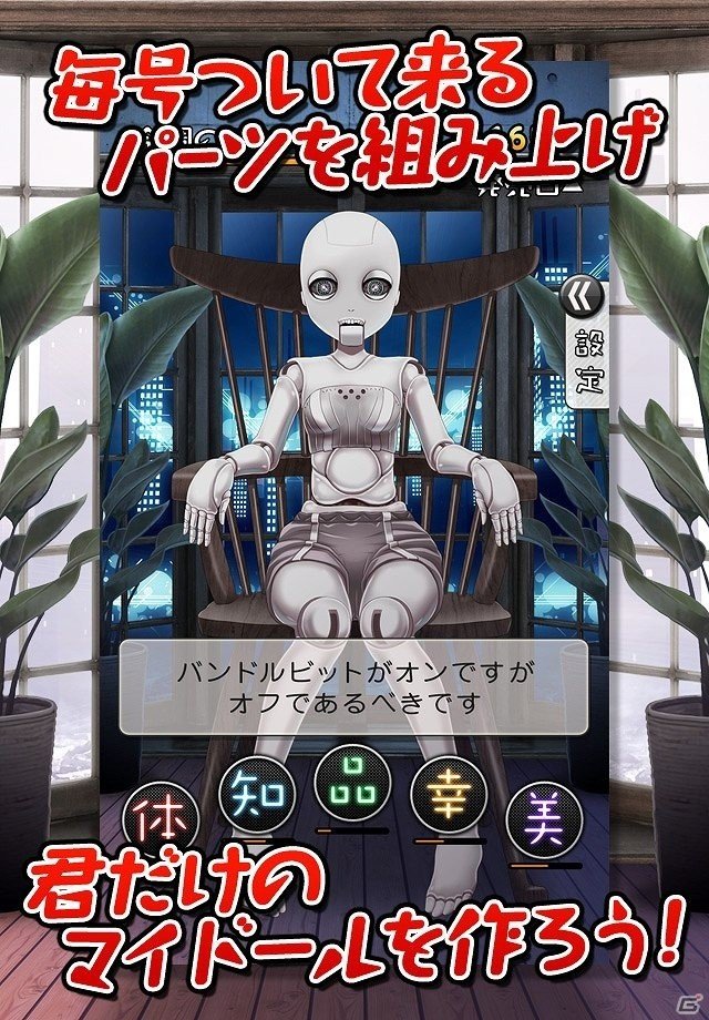 自分好みの彼女を造れる「週刊マイドール」のiOS版が配信開始！の画像2