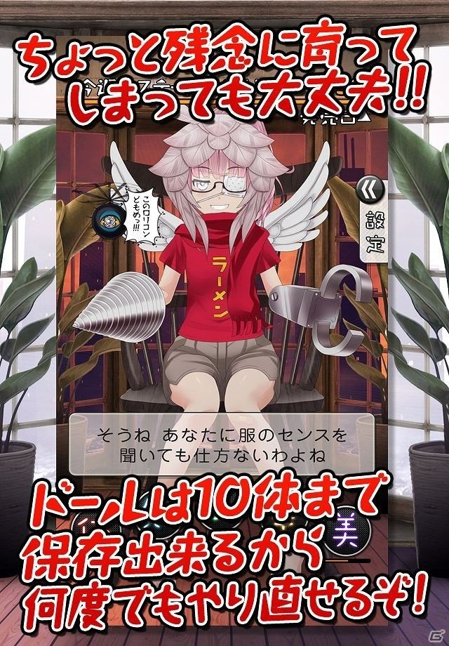 自分好みの彼女を造れる「週刊マイドール」のiOS版が配信開始！の画像4