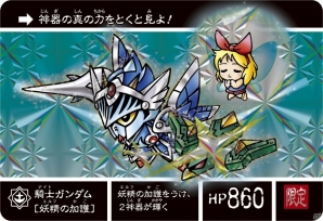 ナイトガンダム カードダスクエスト 第2弾 伝説の巨人」が11月11日に