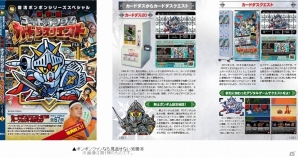 「ナイトガンダム カードダスクエスト 第2弾 伝説の巨人」が11月11日に発売決定！webで自販機を回して自宅に届く新サービスもの画像7