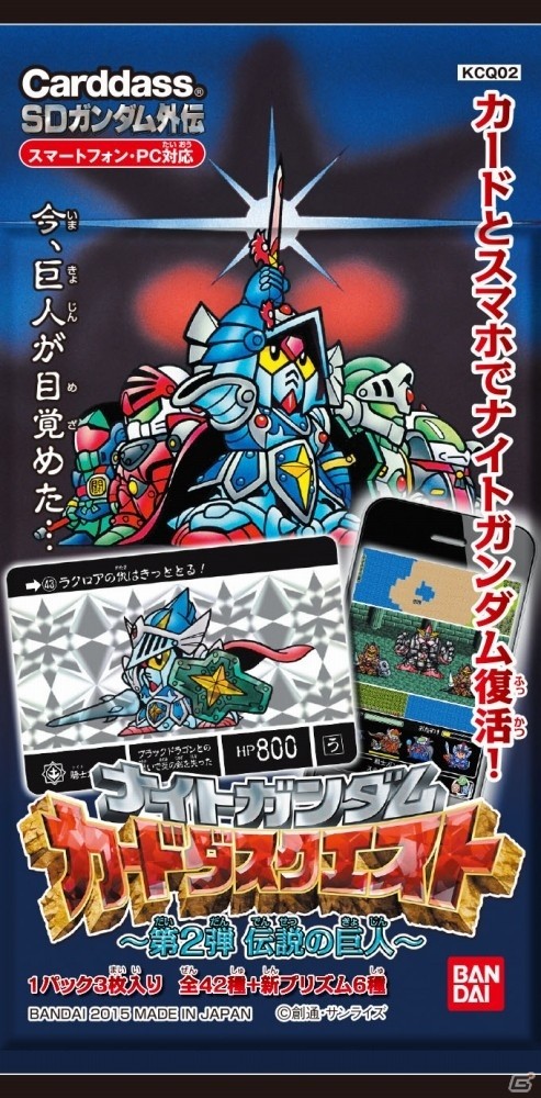 「ナイトガンダム カードダスクエスト 第2弾 伝説の巨人」が11月11日に発売決定！webで自販機を回して自宅に届く新サービスもの画像11
