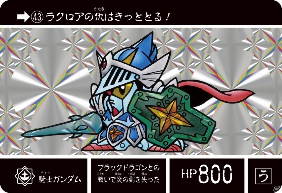 ナイトガンダム カードダスクエスト 第2弾 伝説の巨人」が11月11日に