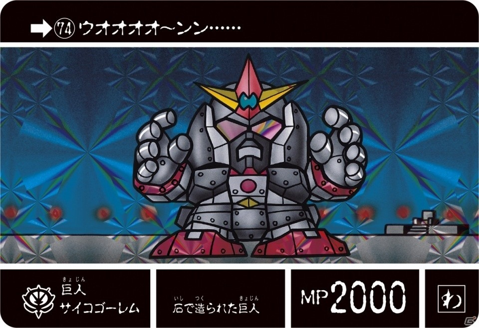 「ナイトガンダム カードダスクエスト 第2弾 伝説の巨人」が11月11日に発売決定！webで自販機を回して自宅に届く新サービスもの画像3