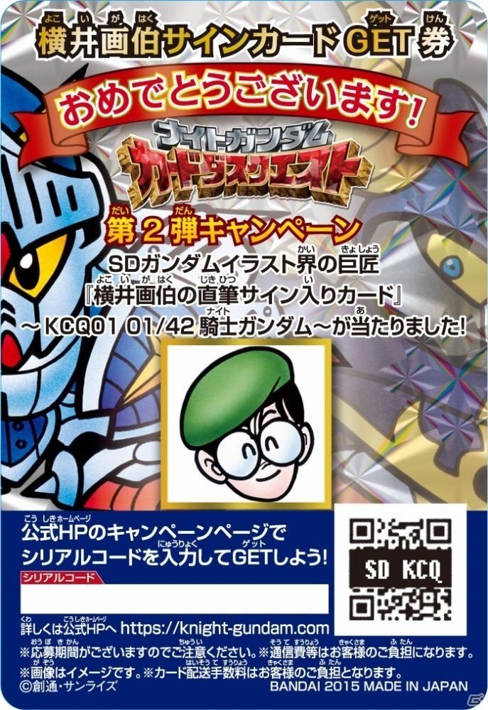 「ナイトガンダム カードダスクエスト 第2弾 伝説の巨人」が11月11日に発売決定！webで自販機を回して自宅に届く新サービスもの画像5