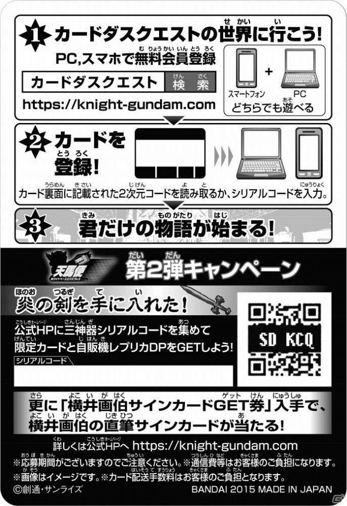 「ナイトガンダム カードダスクエスト 第2弾 伝説の巨人」が11月11日に発売決定！webで自販機を回して自宅に届く新サービスもの画像6