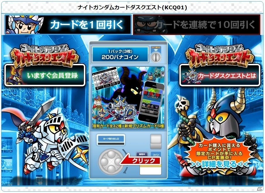 「ナイトガンダム カードダスクエスト 第2弾 伝説の巨人」が11月11日に発売決定！webで自販機を回して自宅に届く新サービスもの画像8