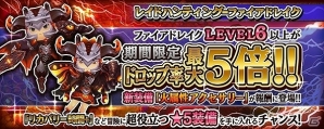 iOS/Android「クロノドラゴン ～ななつの光と太初の樹～」ルビーがもらえる60万DL記念キャンペーンが実施！ドロップ率が上昇した「レイドハンティング」も開催の画像3