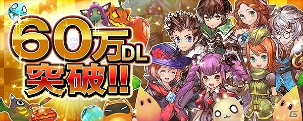 iOS/Android「クロノドラゴン ～ななつの光と太初の樹～」ルビーがもらえる60万DL記念キャンペーンが実施！ドロップ率が上昇した「レイドハンティング」も開催の画像1