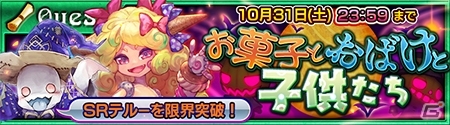 iOS/Android「チェインクロニクル ～絆の新大陸～」初のおばけキャラクターが仲間になるハロウィンイベントが10月22日より開催！の画像1
