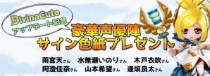 iOS/Android「DivinaCute」大型アップデートにて「シルト大陸」が実装決定！雨宮天さん、木戸衣吹さんらのサイン色紙プレゼントもの画像10