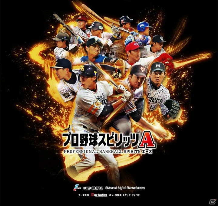 iOS/Android「プロ野球スピリッツA」が配信開始！スター選手が手に入るプレゼントキャンペーンも実施の画像1