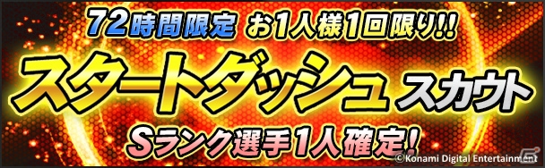 iOS/Android「プロ野球スピリッツA」が配信開始！スター選手が手に入るプレゼントキャンペーンも実施の画像14