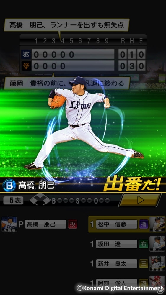 iOS/Android「プロ野球スピリッツA」が配信開始！スター選手が手に入るプレゼントキャンペーンも実施の画像2