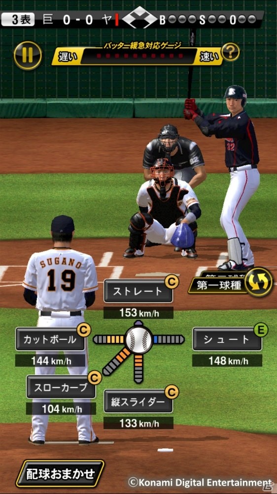 iOS/Android「プロ野球スピリッツA」が配信開始！スター選手が手に入るプレゼントキャンペーンも実施の画像3