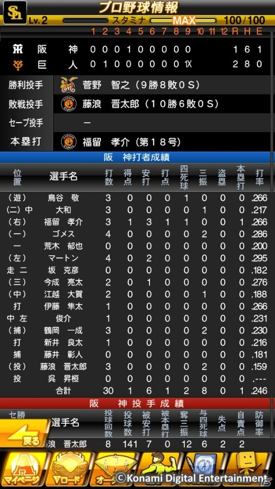 iOS/Android「プロ野球スピリッツA」が配信開始！スター選手が手に入るプレゼントキャンペーンも実施の画像5