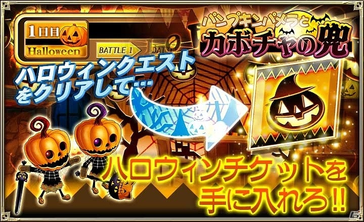 iOS/Android「オルタンシア・サーガ -蒼の騎士団-」仮装したパメラやシーラを手に入れよう！イベント「パンプキンパメラとカボチャの兜」が開始の画像2