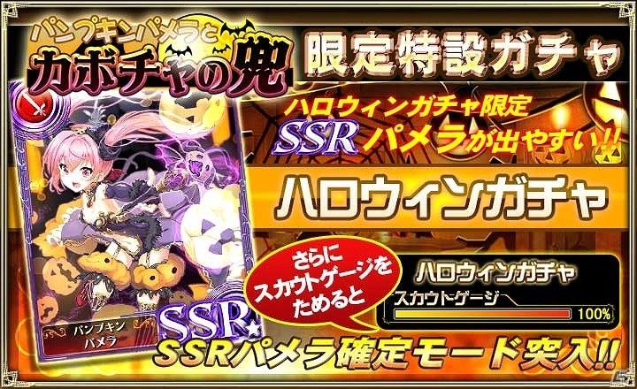 iOS/Android「オルタンシア・サーガ -蒼の騎士団-」仮装したパメラやシーラを手に入れよう！イベント「パンプキンパメラとカボチャの兜」が開始の画像3