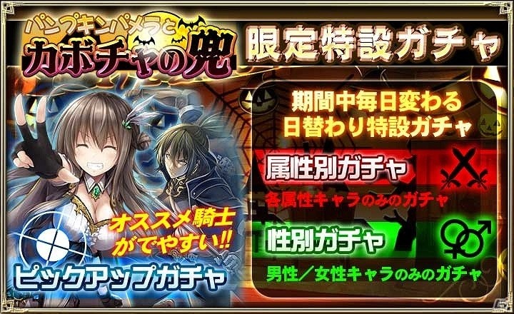 iOS/Android「オルタンシア・サーガ -蒼の騎士団-」仮装したパメラやシーラを手に入れよう！イベント「パンプキンパメラとカボチャの兜」が開始の画像4