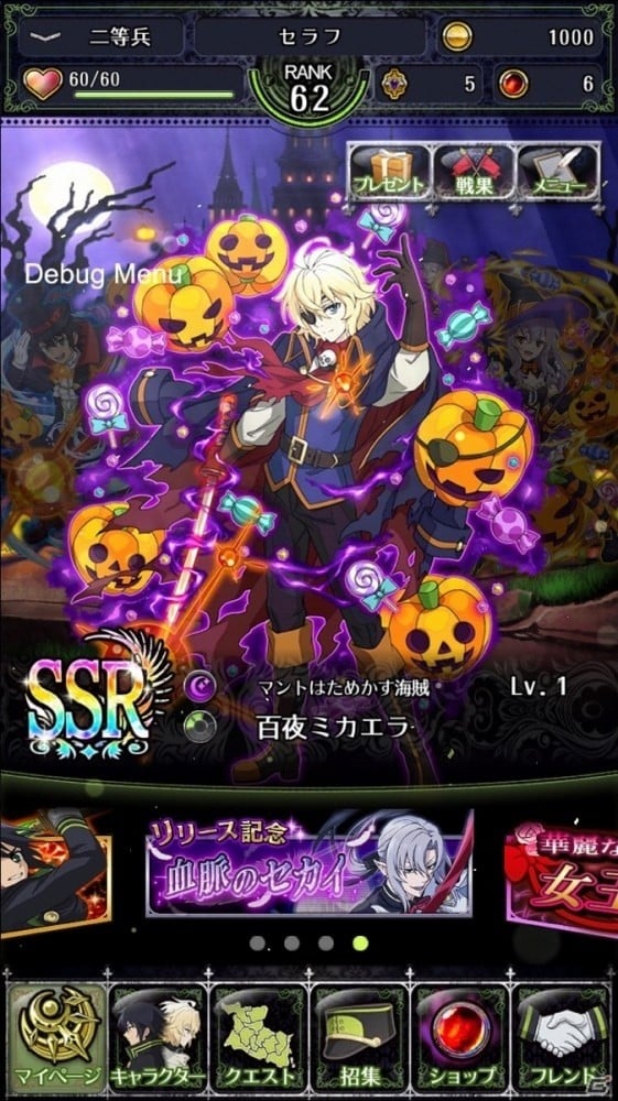 iOS/Android「終わりのセラフ BLOODY BLADES」優一郎やシノア、フェリドがハロウィン衣装で登場！ハロウィンイベントも開催の画像15
