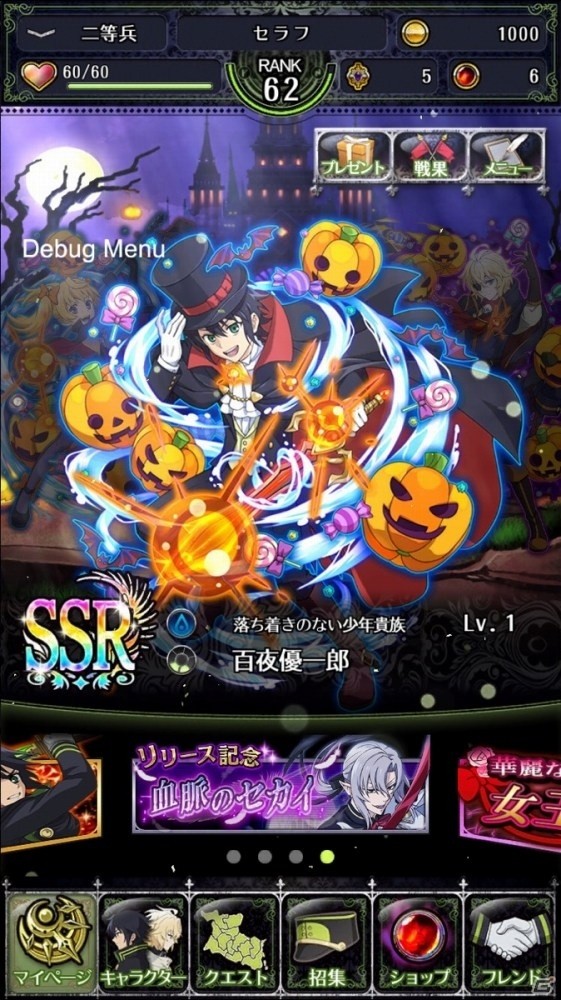 iOS/Android「終わりのセラフ BLOODY BLADES」優一郎やシノア、フェリドがハロウィン衣装で登場！ハロウィンイベントも開催の画像2