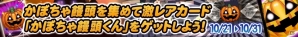 iOS/Android「三国志RUSH」ハロウィンイベント＆キャンペーンが開催！ゲリラステージやボス討伐戦も実装の画像3