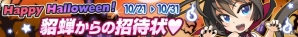 iOS/Android「三国志RUSH」ハロウィンイベント＆キャンペーンが開催！ゲリラステージやボス討伐戦も実装の画像4