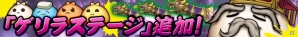 iOS/Android「三国志RUSH」ハロウィンイベント＆キャンペーンが開催！ゲリラステージやボス討伐戦も実装の画像5