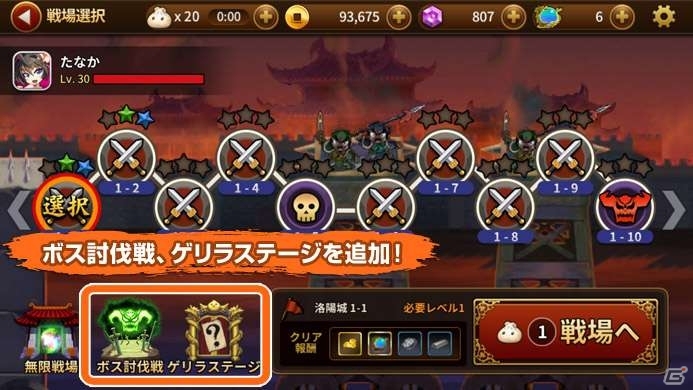 iOS/Android「三国志RUSH」ハロウィンイベント＆キャンペーンが開催！ゲリラステージやボス討伐戦も実装の画像2