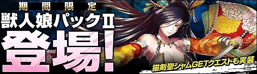 PC「ディヴァイン・グリモワール」必殺姫ハンナが手に入るカードパック「獣人娘パックIIが」登場！「猫剣聖シャムGETキャンペーン」も開催の画像11