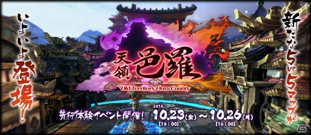 PC「ロード オブ ヴァーミリオン アリーナ」ライズを舞台にした完全新規マップ「天領・邑羅」が公開―先行体験イベントが10月23日より開催！の画像1