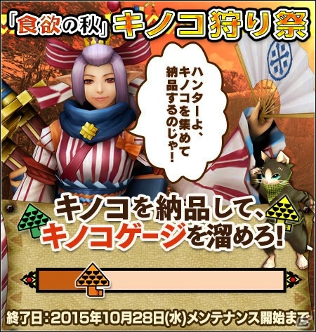 「モンスターハンター フロンティアG」芸術、食欲、スポーツ！プレミアムコースが無料開放される秋のイベント第2弾＆第3弾が開催の画像10