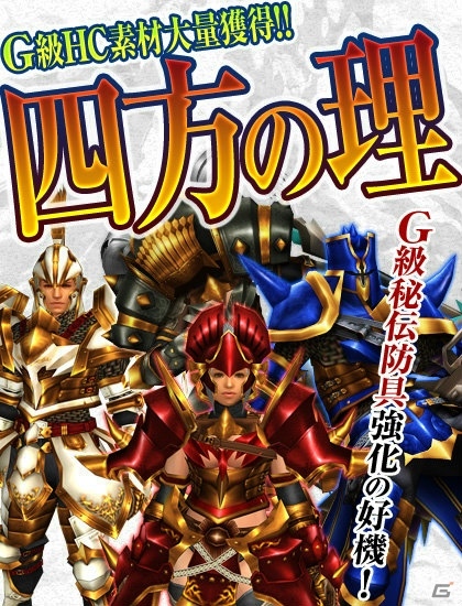 「モンスターハンター フロンティアG」芸術、食欲、スポーツ！プレミアムコースが無料開放される秋のイベント第2弾＆第3弾が開催の画像21