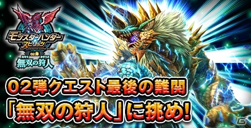 超帯電状態のジンオウガを狩猟してトモにしよう！AC「モンスターハンター スピリッツ」02弾最後の緊急クエストが公開の画像1