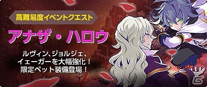 iOS/Android/PC「チョコットランド」ハロウィンイベント「神狼の啼く夜」＆「アナザ・ハロウ」が開催！イェーガーをモチーフにした新装備も登場の画像7