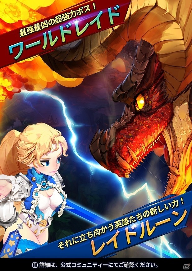 iOS/Android「ドラゴンシューター」強力なボスが出現する「ワールドレイド」が実装！ハロウィンコスチュームも登場の画像1