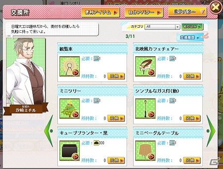 天使や悪魔の末裔たちと過ごす学園ライフ！女性向けアバターゲーム「天使と悪魔と秘密のガーデン」がYahoo! Mobage向けに11月より配信の画像8
